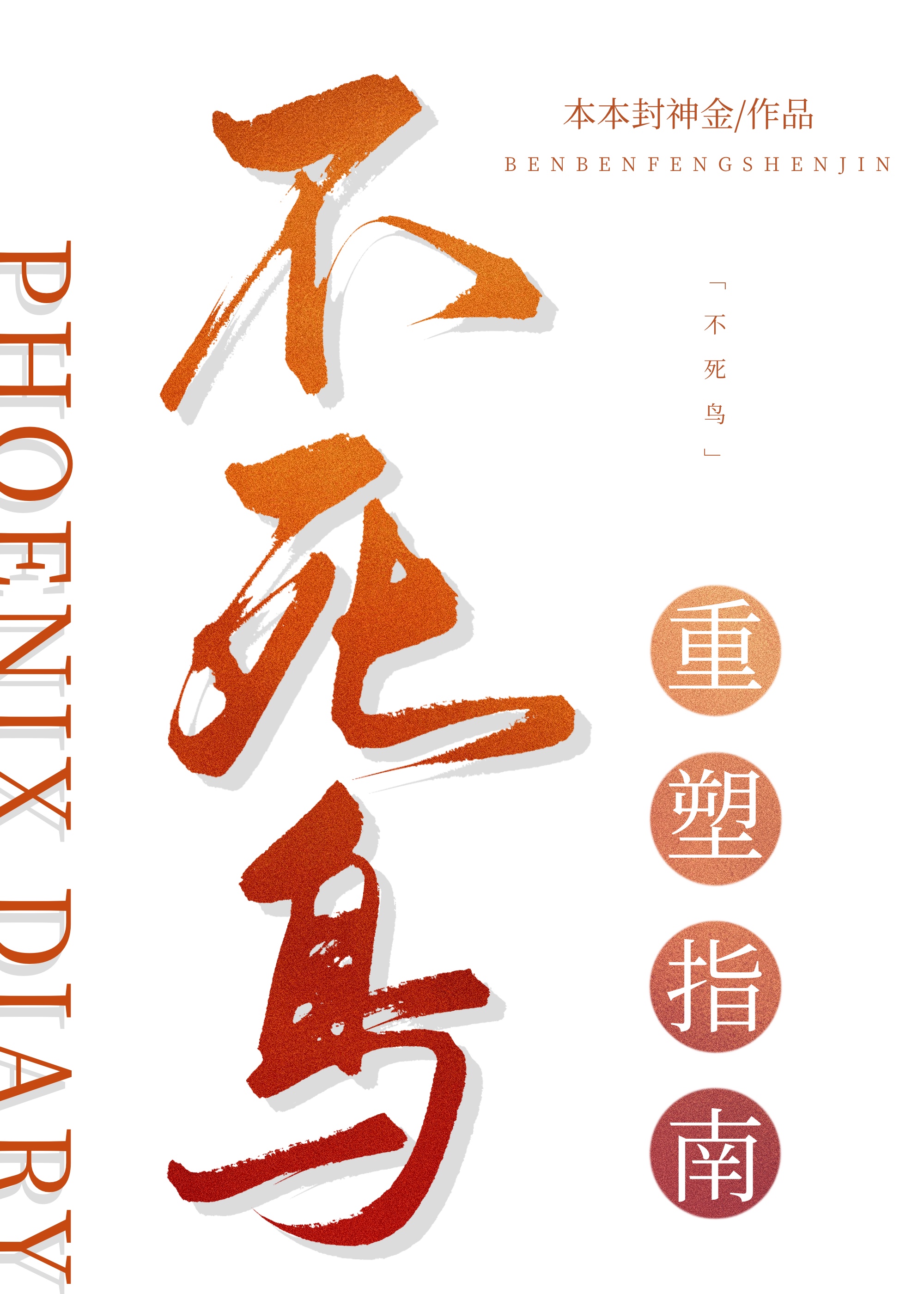 主教練正在熱身[機甲]