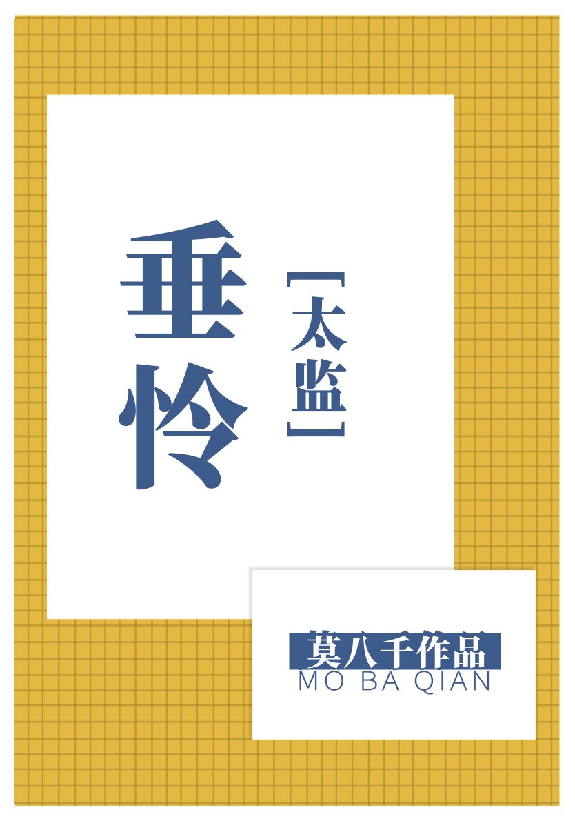 垂憐