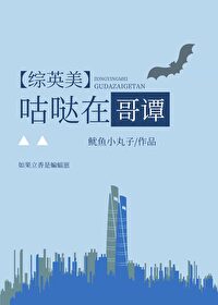 [綜英美]咕哒在哥譚