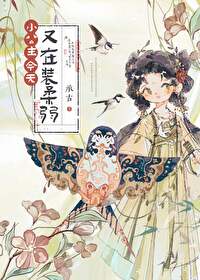 小公主今天又在裝柔弱