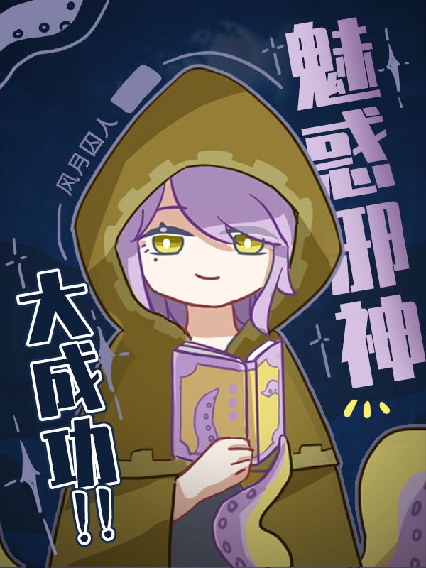 邪神同志服務人民