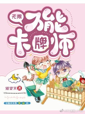 萬能卡牌師[無限]