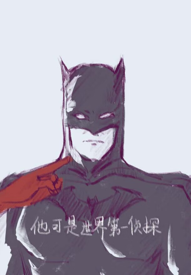 [綜英美]在哥譚開大挂
