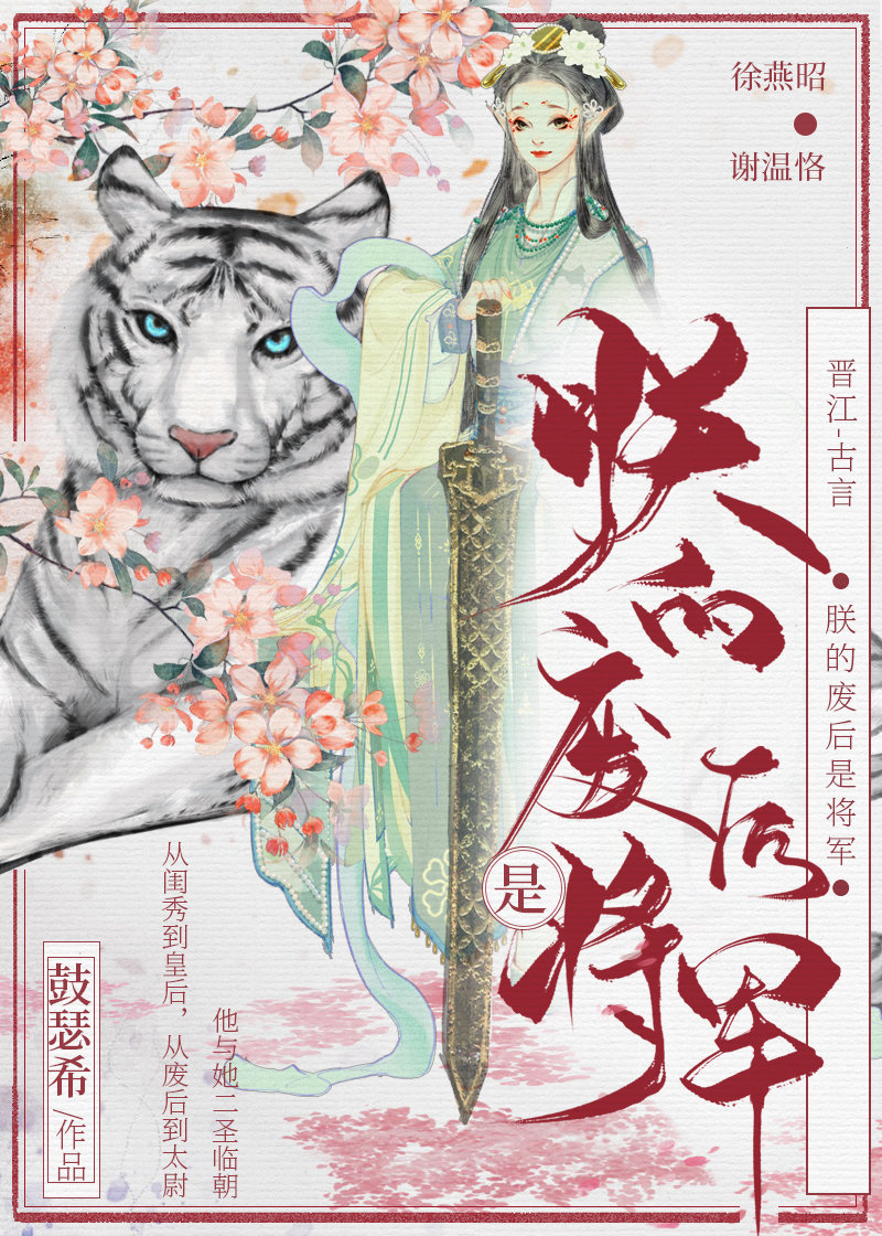 朕的廢後是将軍