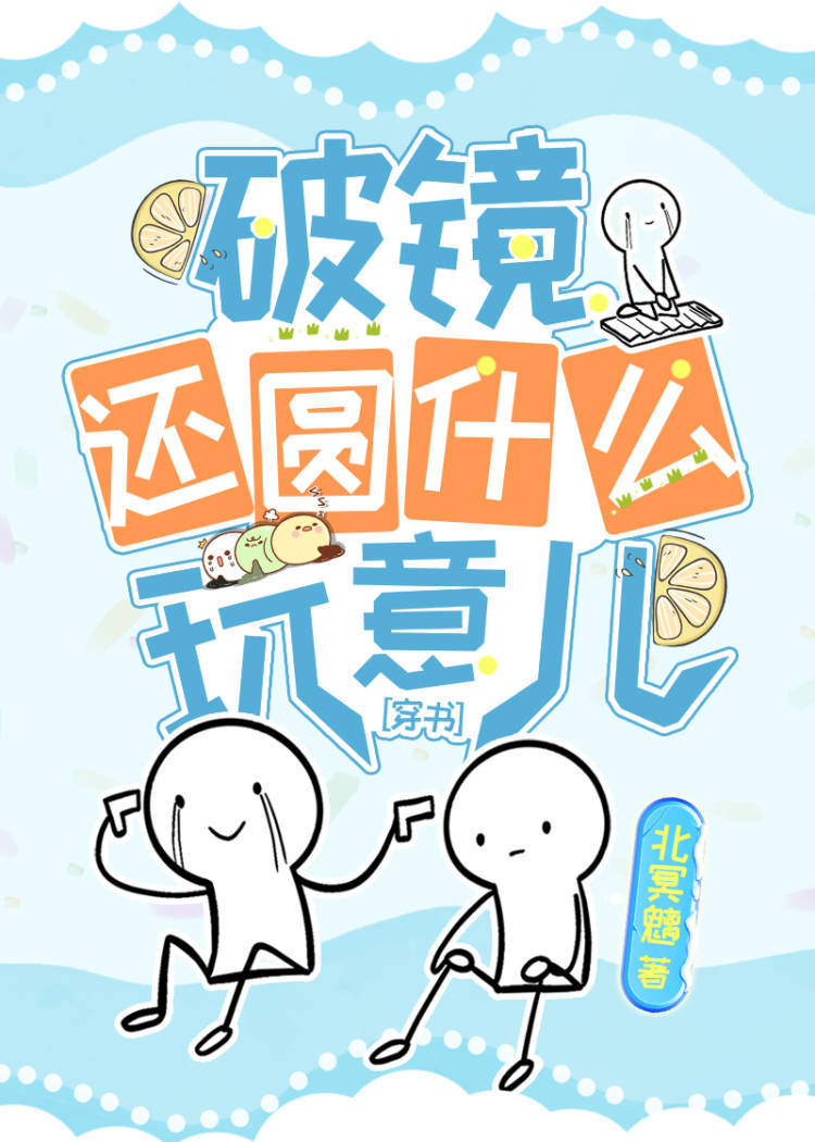 破鏡還圓什麼玩意兒［穿書］