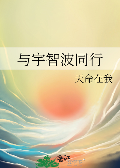 與宇智波同行