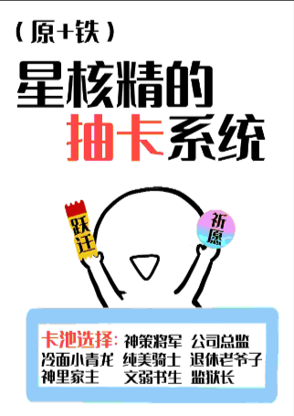 [原+鐵]星核精的抽卡系統