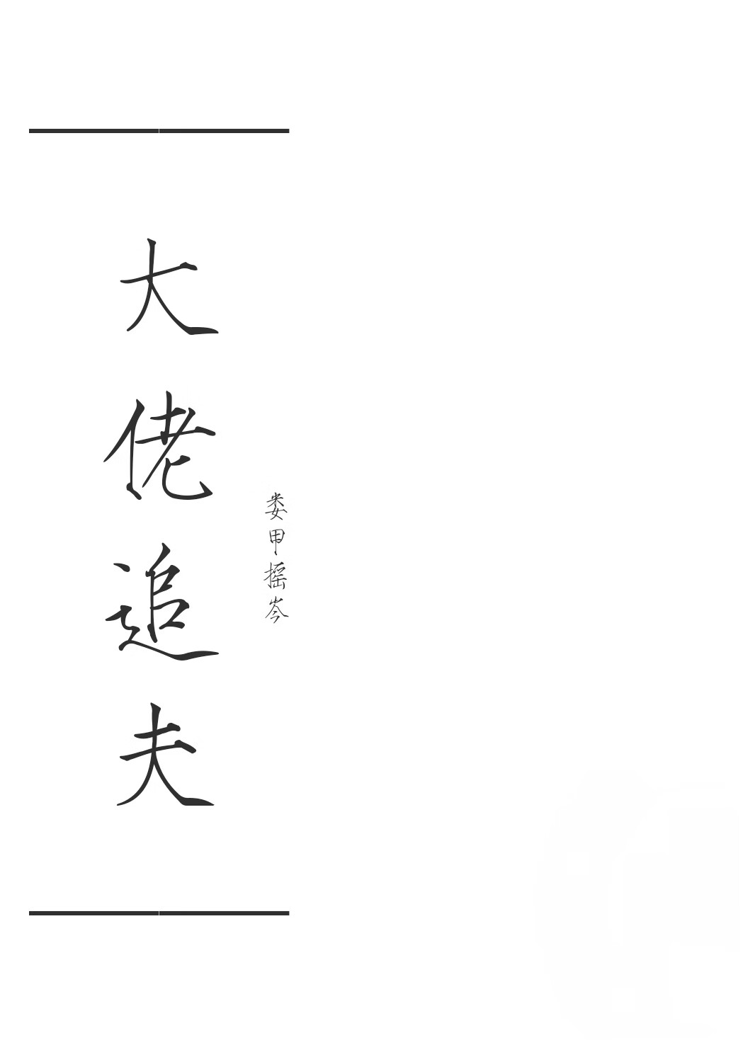 大佬掉進我修羅場
