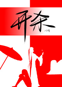 今日正好，開殺！
