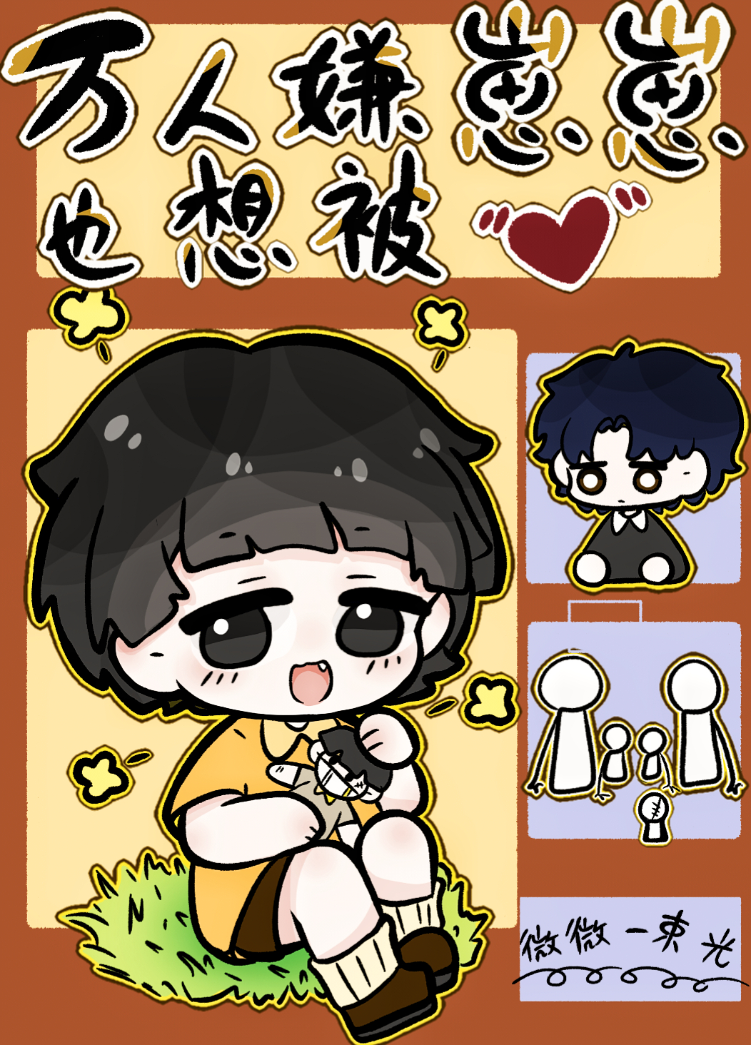 萬人嫌重回幼崽時