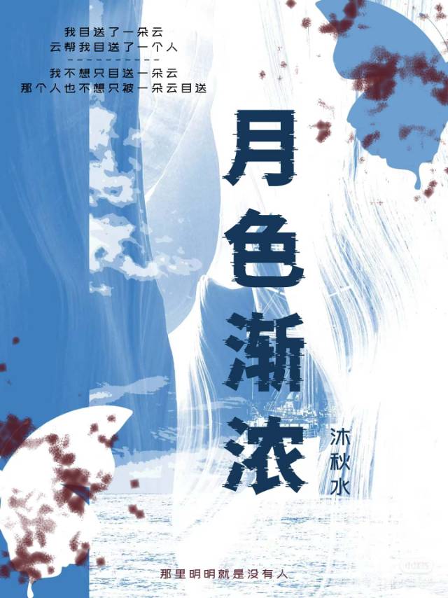 月色漸濃[破案]