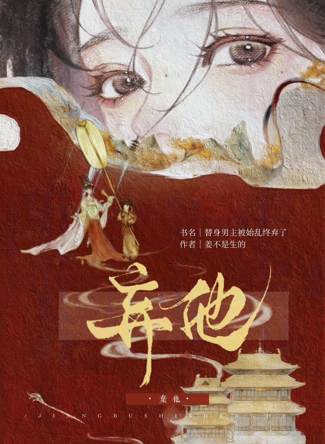 始亂終棄了一個替身