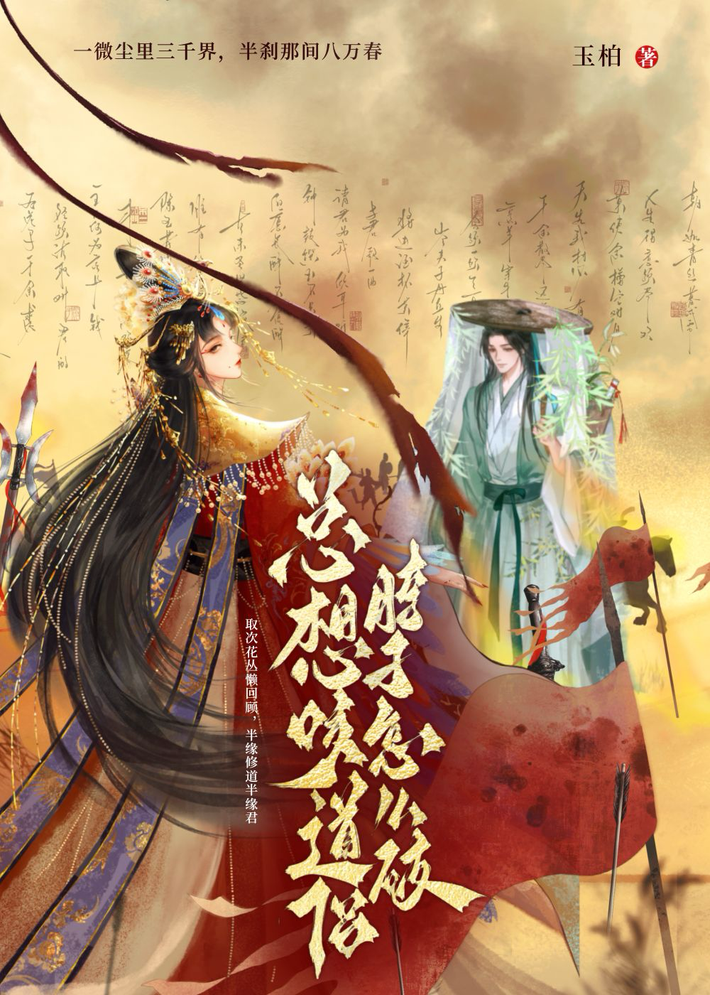 總想咬前道侶的脖子怎麼破