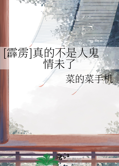[霹靂]真的不是人鬼情未了