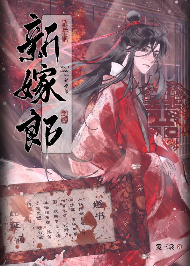 被死鬼老公纏上以後
