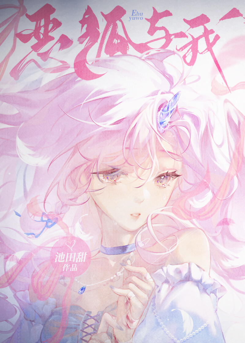[排球]惡狐與我