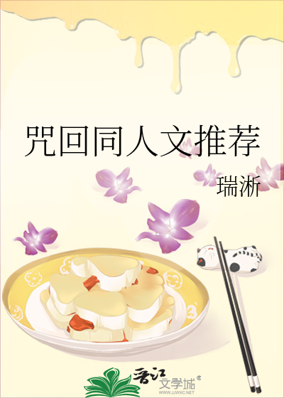 咒回同人文推薦