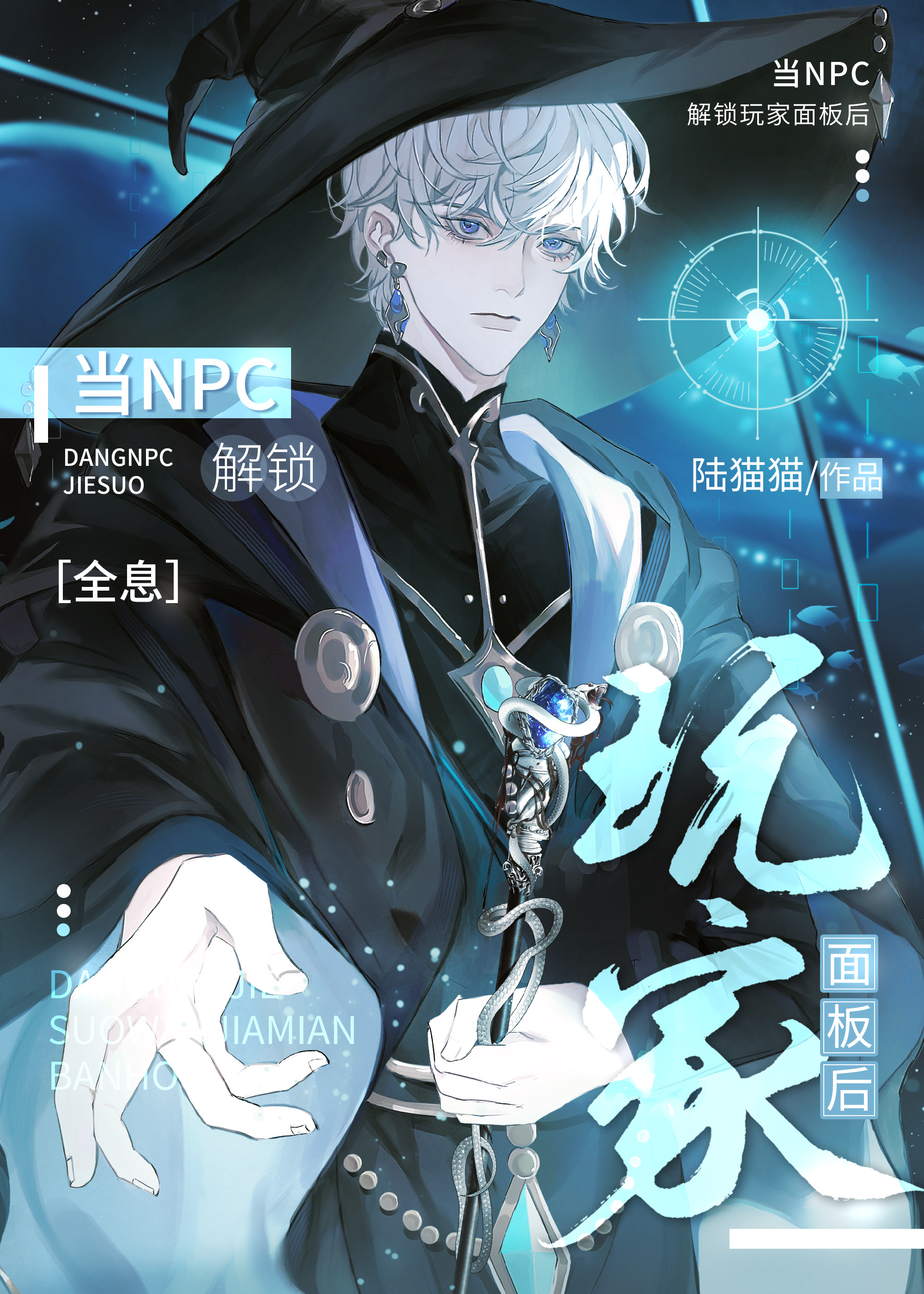 NPC解鎖玩家面闆後［全息］