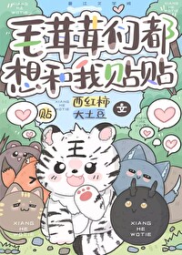 毛茸茸們都想和我貼貼