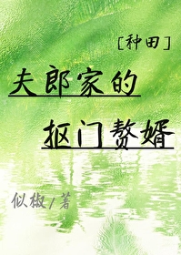 夫郎家的摳門贅婿[種田]