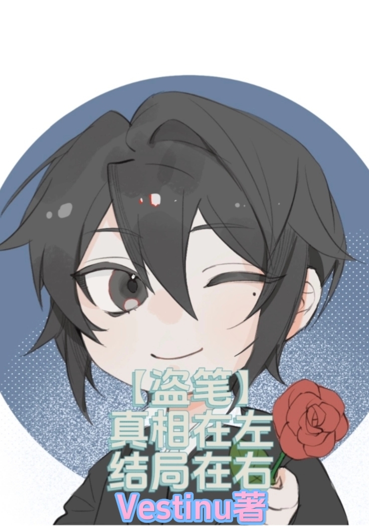 【盜墓筆記】真相在左，結局在右