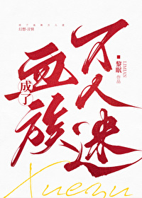 成了血族萬人迷！