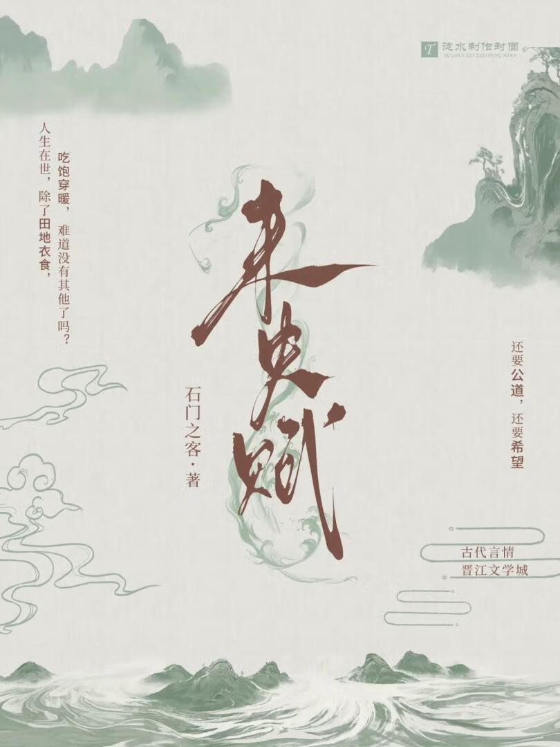 未央賦