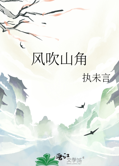 風吹山角