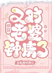又對老婆鐘情了[快穿]