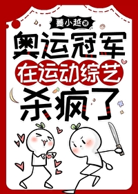 退圈參加奧運後火遍全球
