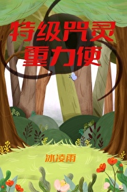 特級咒靈重力使