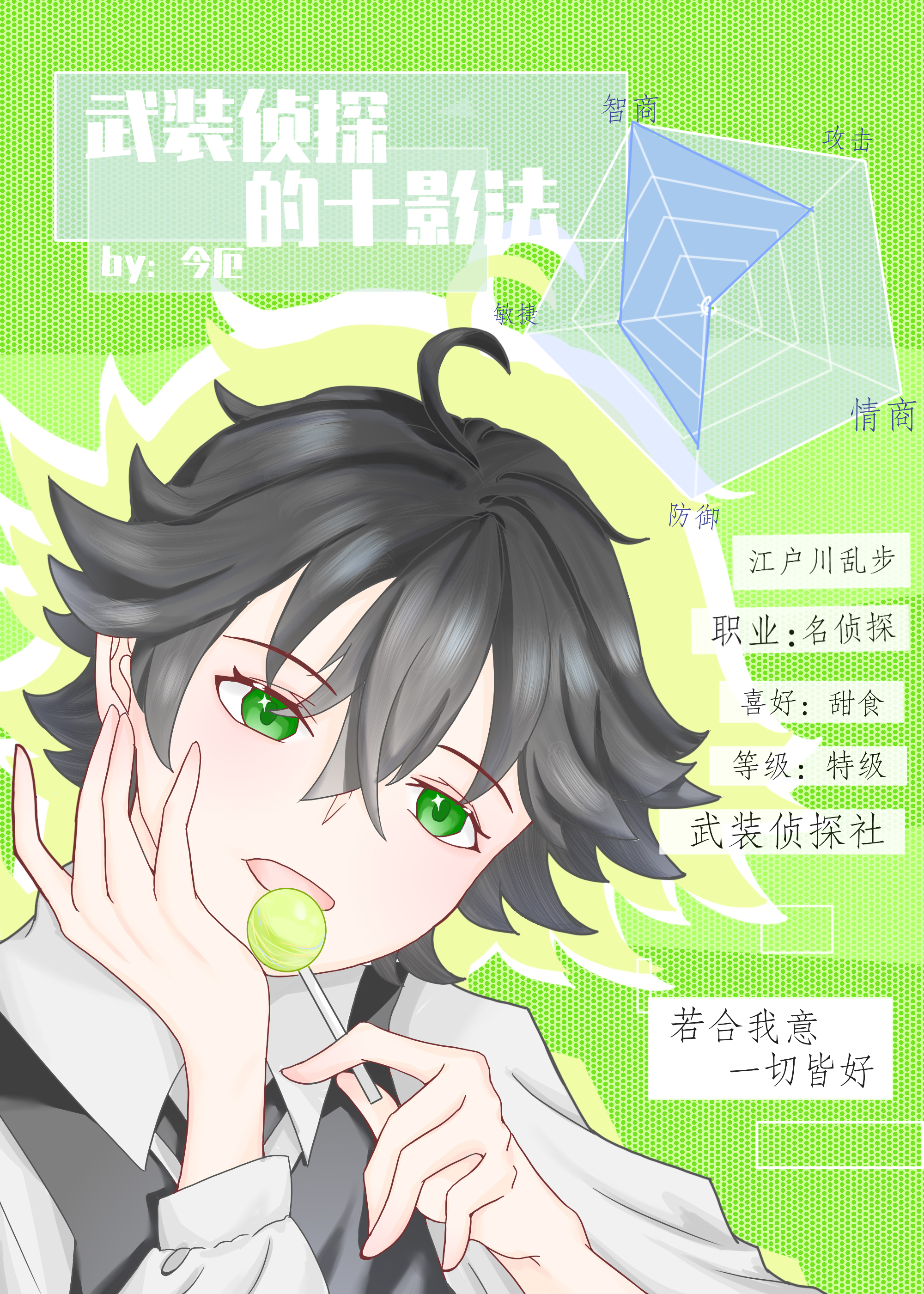 武裝偵探的十影法