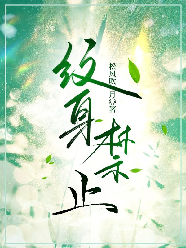 紋身禁止