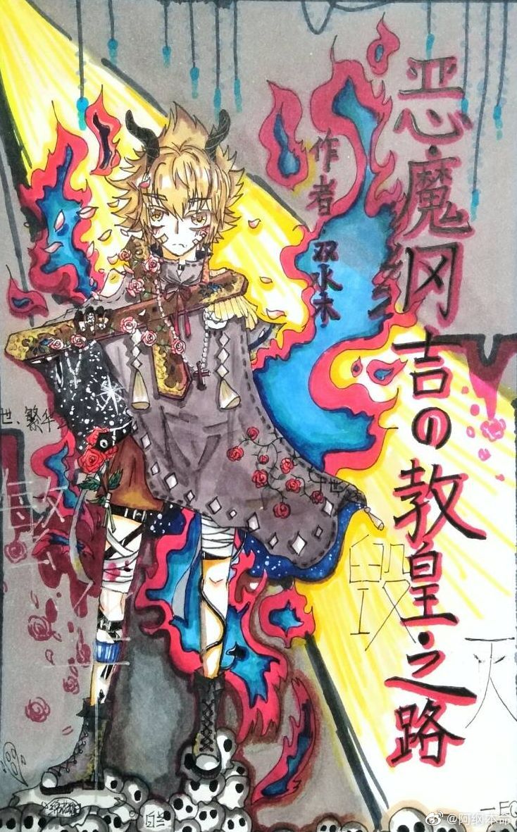 惡魔綱吉的教皇之路