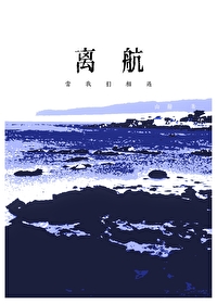 離航
