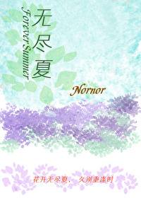 無盡夏