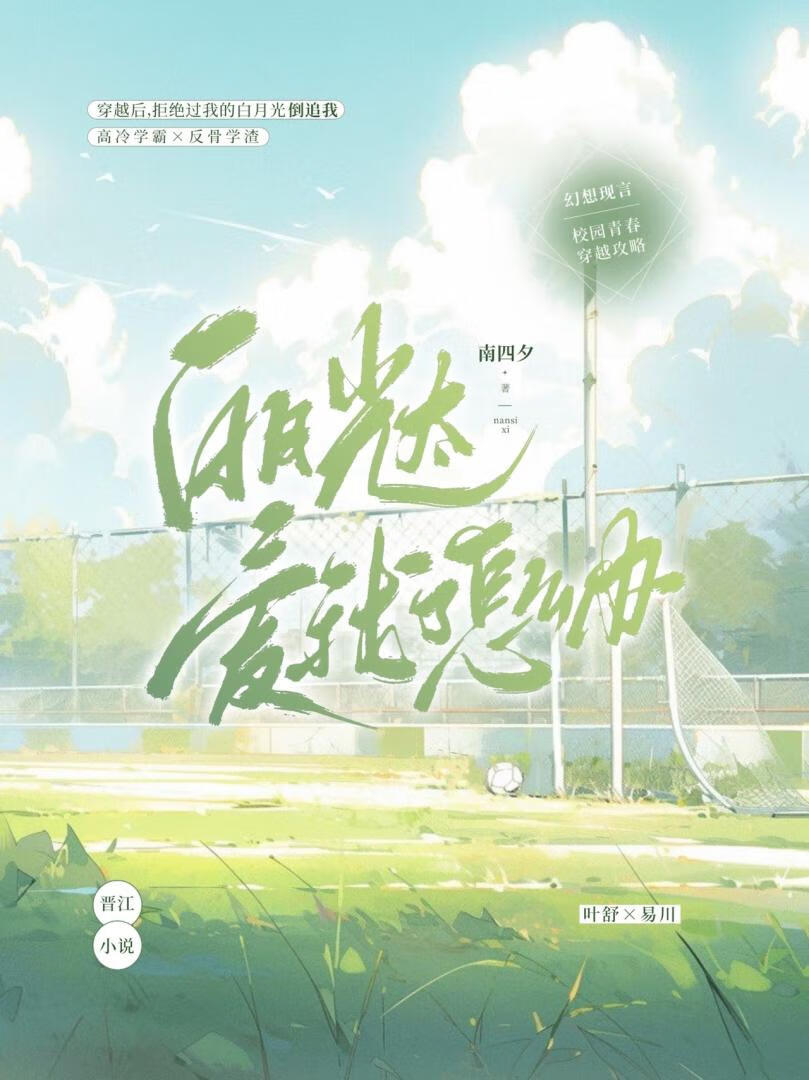 白月光太愛我了怎麼辦[校園]