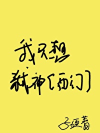 我隻想弑神[西幻]