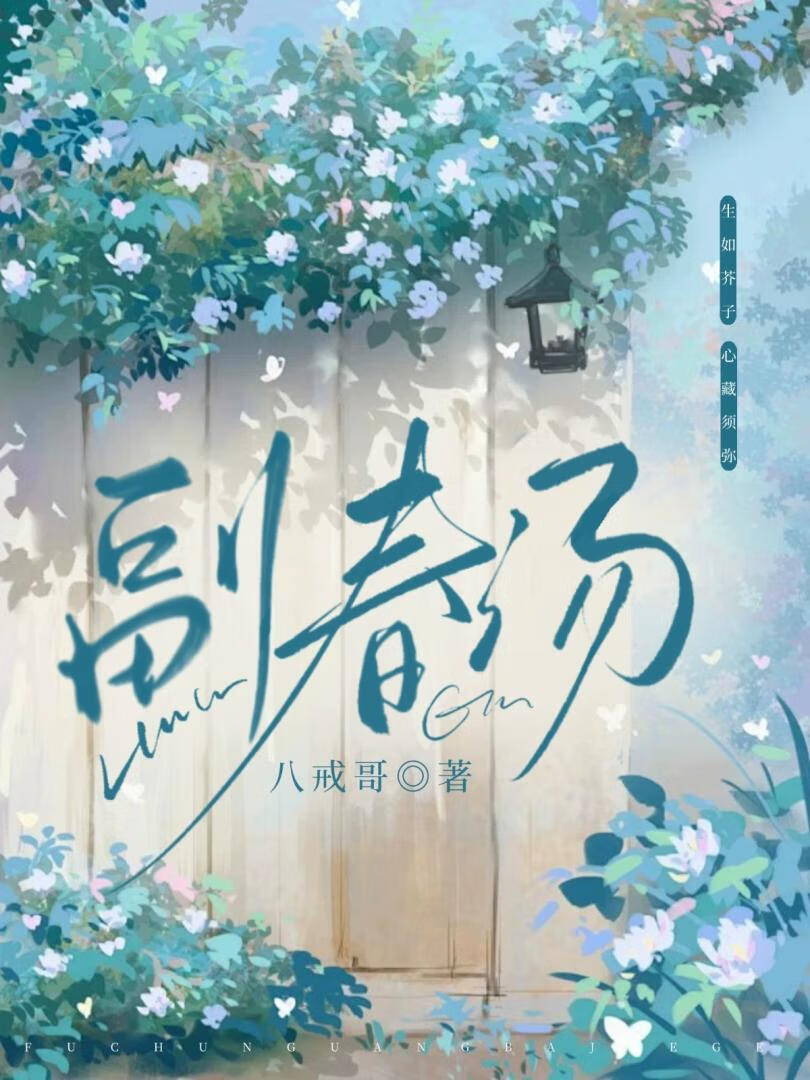副春湯