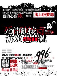死神祂按下了遊戲退出鍵