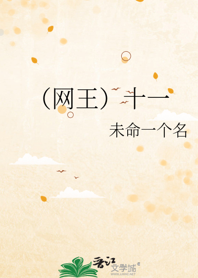 （網王）十一
