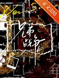 兄弟戰争[破鏡重圓]