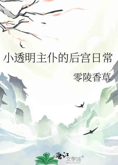 小透明主仆的後宮日常