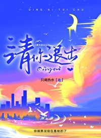 請你退出