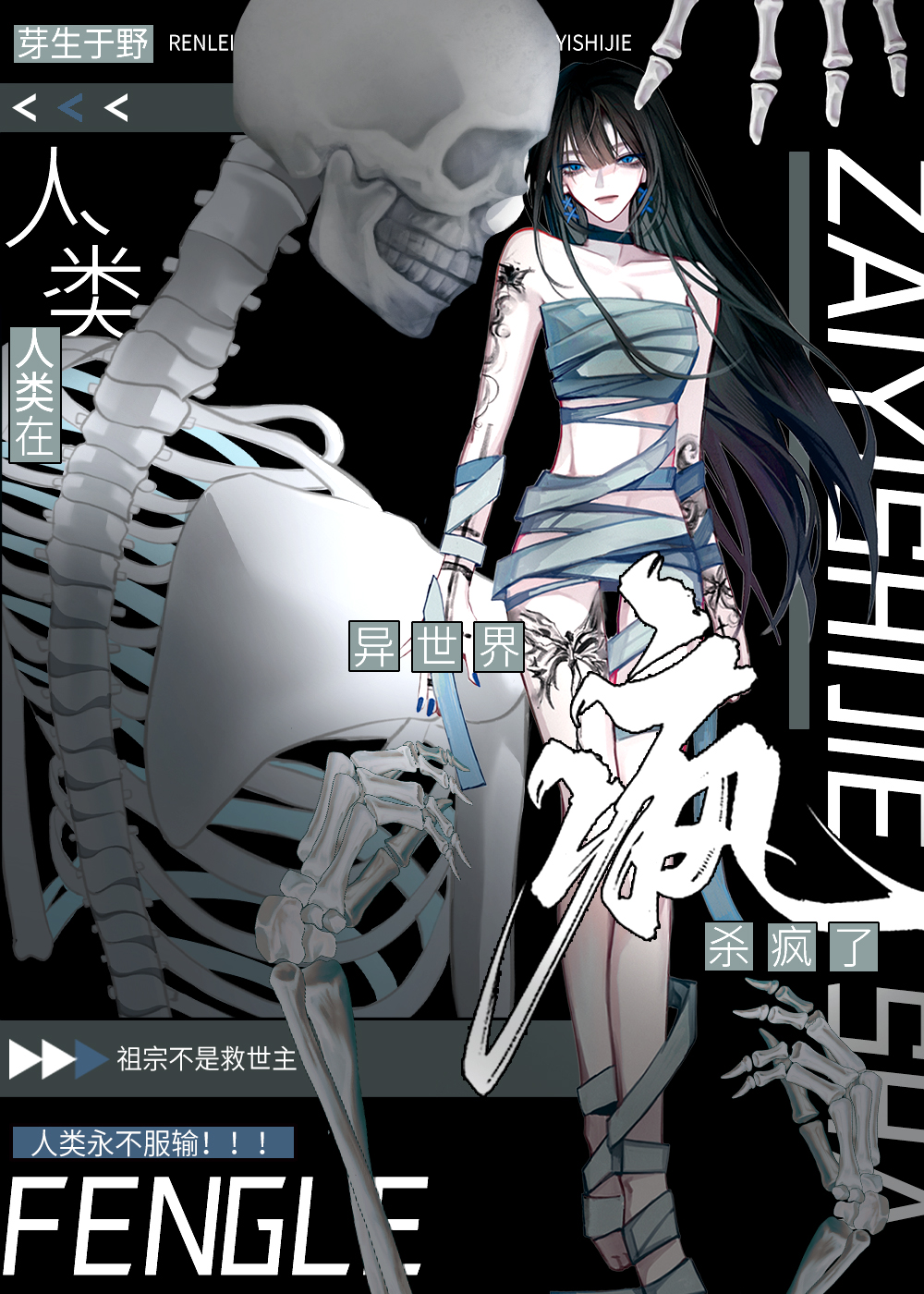 苟命？狗慫人類在異世殺瘋了