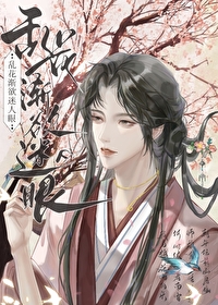 花大人他隻想要個孩子