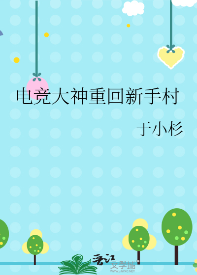 電競大神重回新手村
