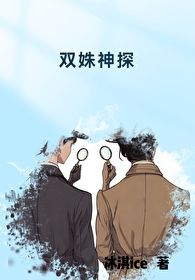 雙姝神探