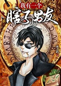 [盜筆bg]我有一個瞎子男友