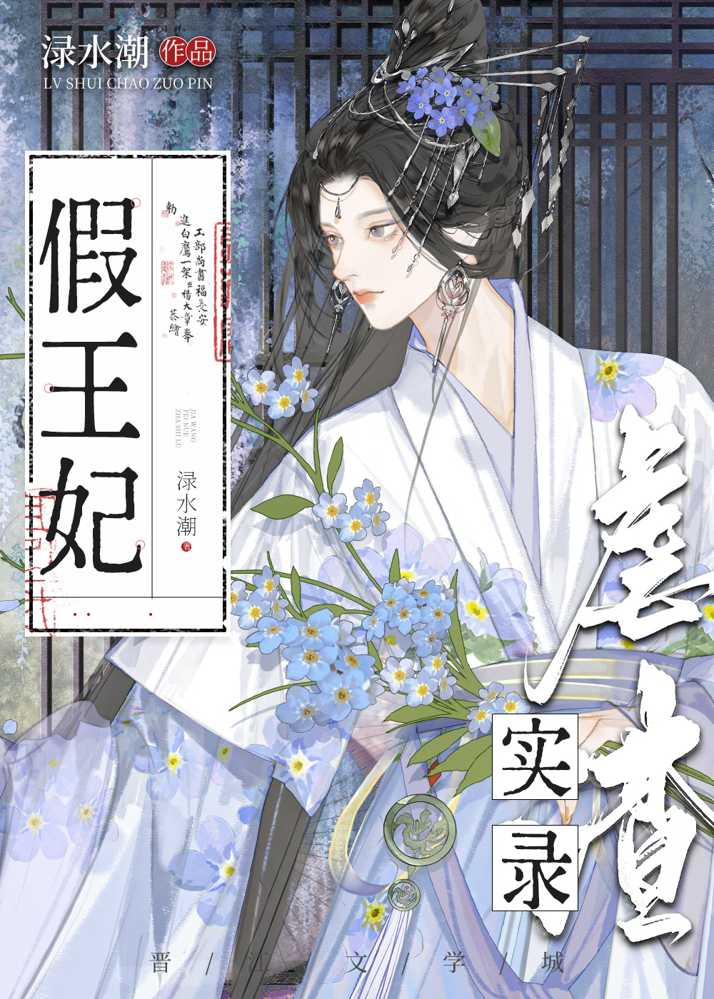 假王妃虐渣實錄